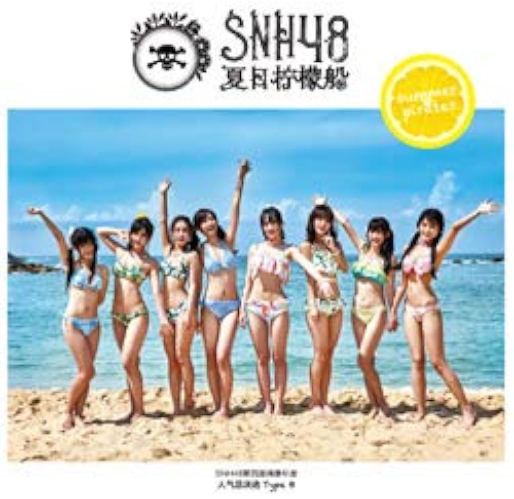 Amazon.co.jp: 夏日柠檬船 (summer pirates) Type-B 水着ver. : SNH48